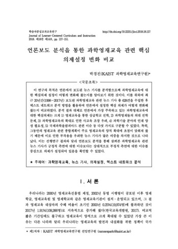 언론보도 분석을 통한 과학영재교육 관련 핵심 의제설정 변화 비교 이미지